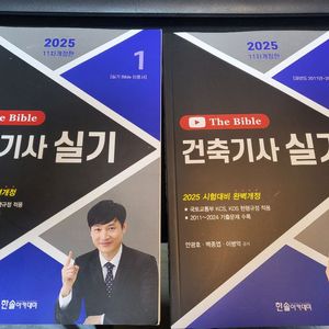 2025 건축기사 실기