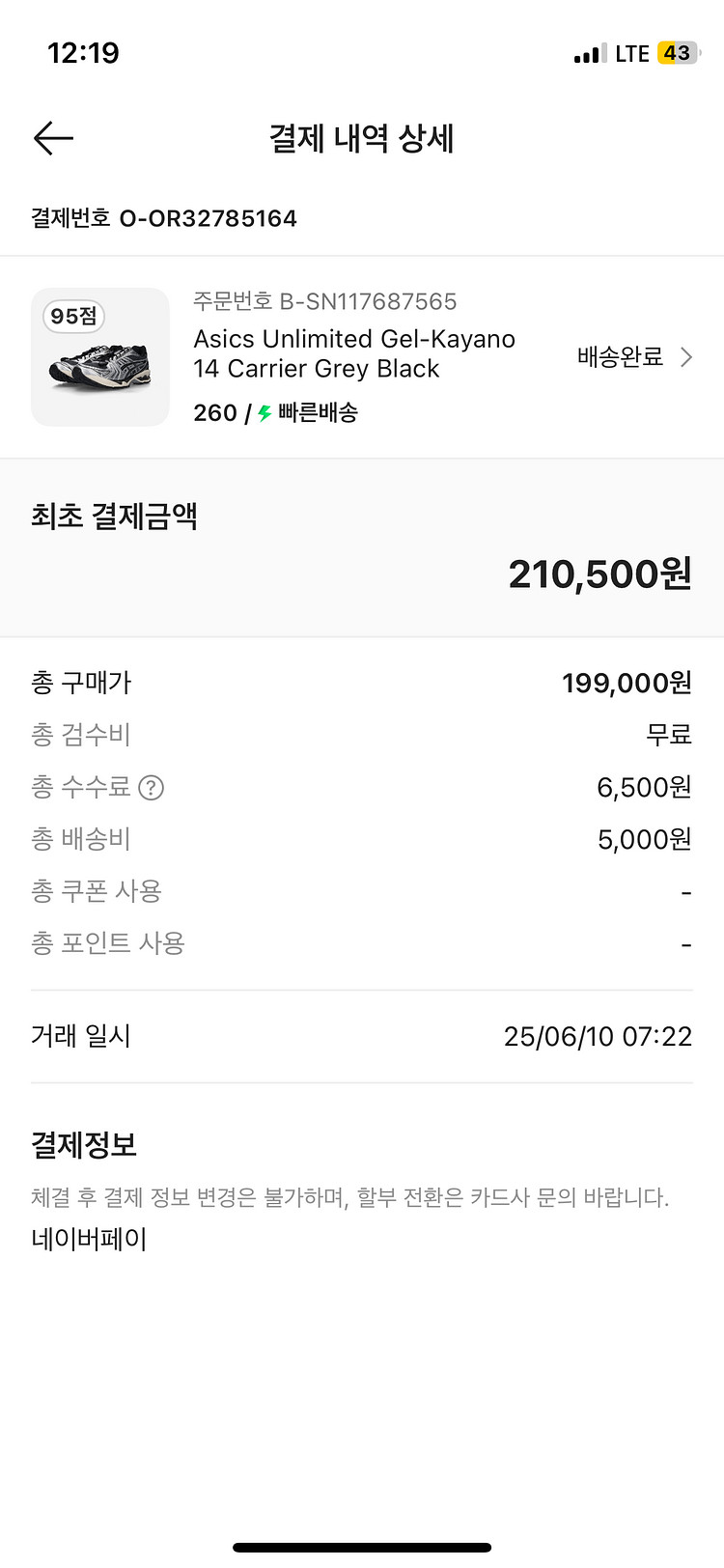 아식스 젤카야노14 캐리어 그레이 블랙 260mm--0