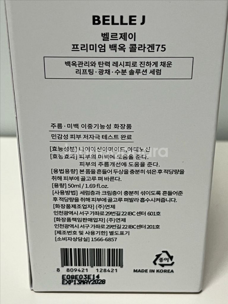 벨르제이 백옥 콜라겐앰플--1