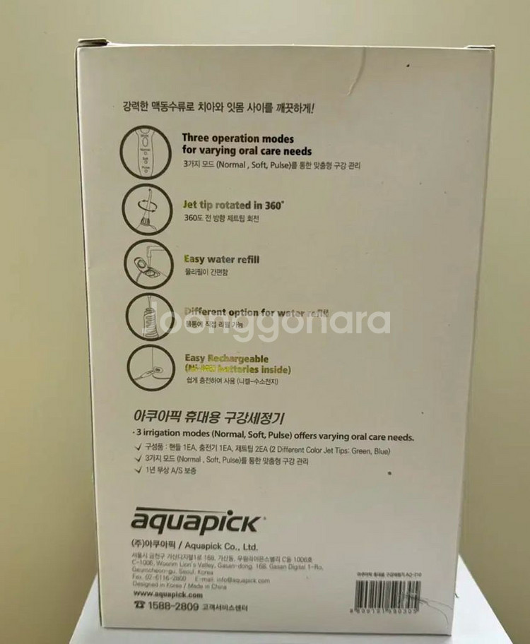 아쿠아픽 휴대용 AQ-210--1