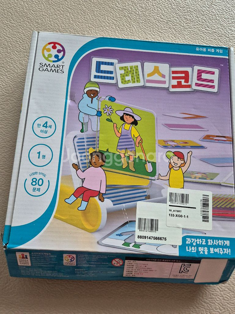 유아보드게임 드레스코드 옷입히기--0