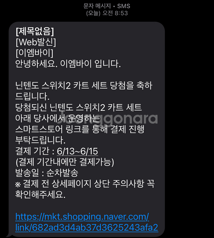 닌텐도 스위치2 마카세트 배송지변경--0