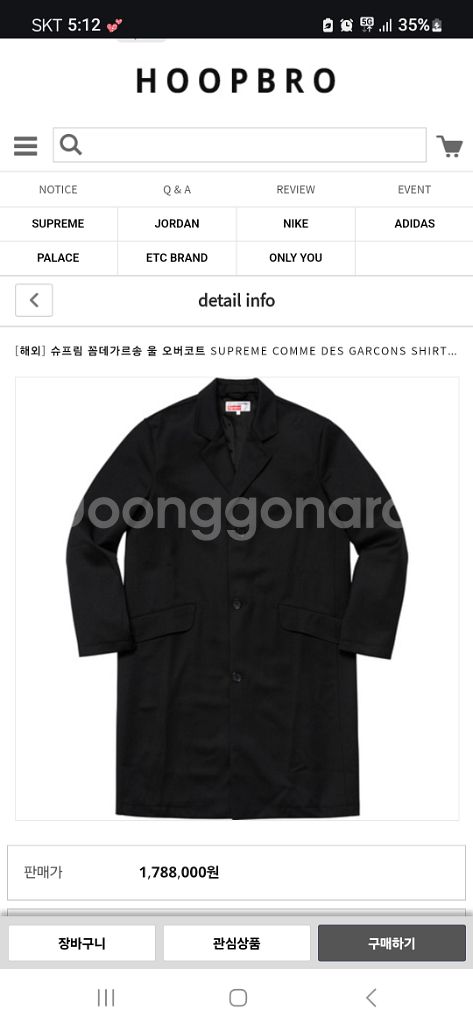 [XL] 슈프림 꼼데가르숑 셔츠 16FW 울 오버코트--2