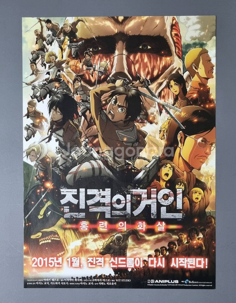 [영화팜플렛] 진격의거인 홍련의화살 (2015) 전단지--0