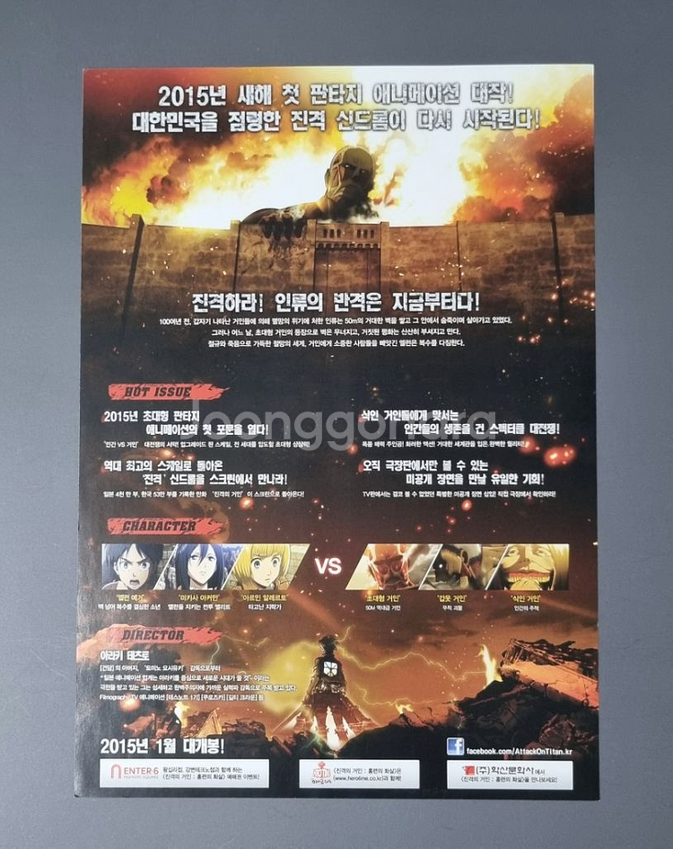 [영화팜플렛] 진격의거인 홍련의화살 (2015) 전단지--1