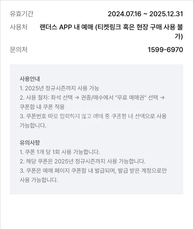 랜더스 1,3루 응원지정석 예매권 2장 팔아요--0