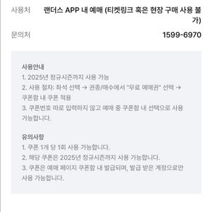 랜더스 1,3루 응원지정석 예매권 2장 팔아요