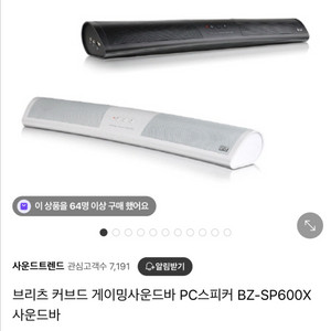 [전자제품]브리츠 게이밍 사운드바 BZ-SP600X