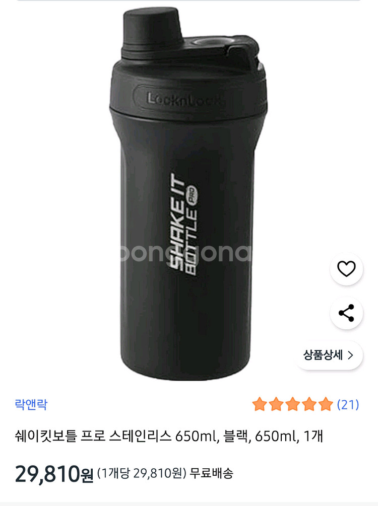 락앤락 레저 쉐이크 보틀--5
