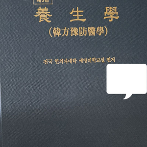 양생학