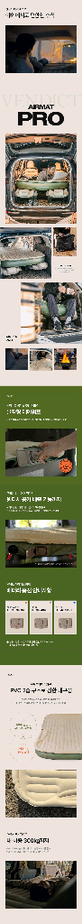 벤딕트 차박 에어매트 프로--7