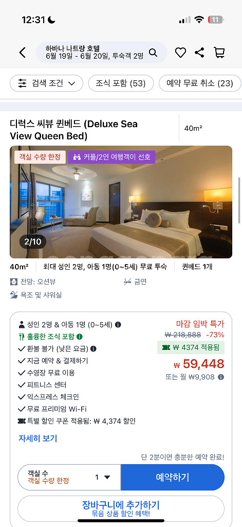 [가격내림] 하바나 나트랑 호텔 양도 6/14-6/19--0