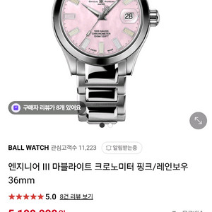 볼워치 엔지니어3 마블라이트36 핑크 24년 11월