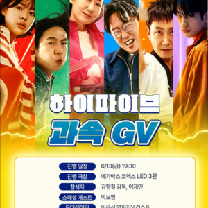 하이파이브 무대인사 게스트 박보영 6월13일 양도합니다
