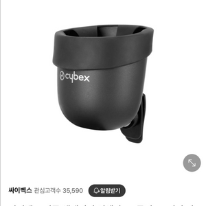 싸이벡스 컵홀더 미개봉 새상품