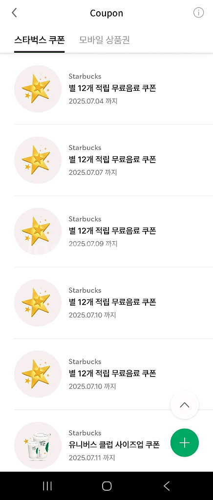 스타벅스 별12 Tall사이즈 쿠폰--0