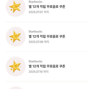 스타벅스 별12 Tall사이즈 쿠폰