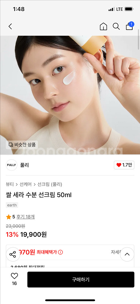 풀리 쌀세라 수분 선크림--1