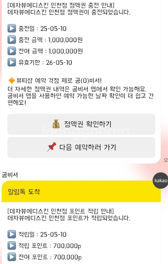 양도/인증O) 데자뷰메디스킨 인천점 164만원 회원권--0