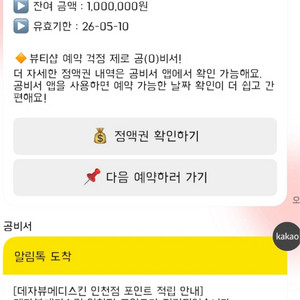 양도/인증O) 데자뷰메디스킨 인천점 164만원 회원권