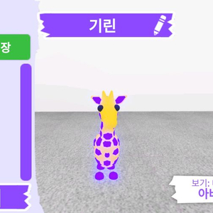 입양하세요 펫 메가네온 기린(메기린) 판매합니다