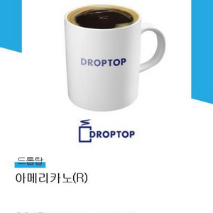 드롭탑 아메리카노 기프티콘 팝니다