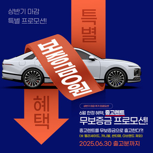 무보증 프로모션