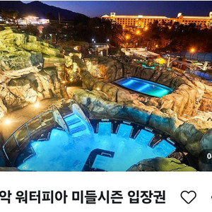 한화리조트 설악워터피아 주간권(~7월 11일)