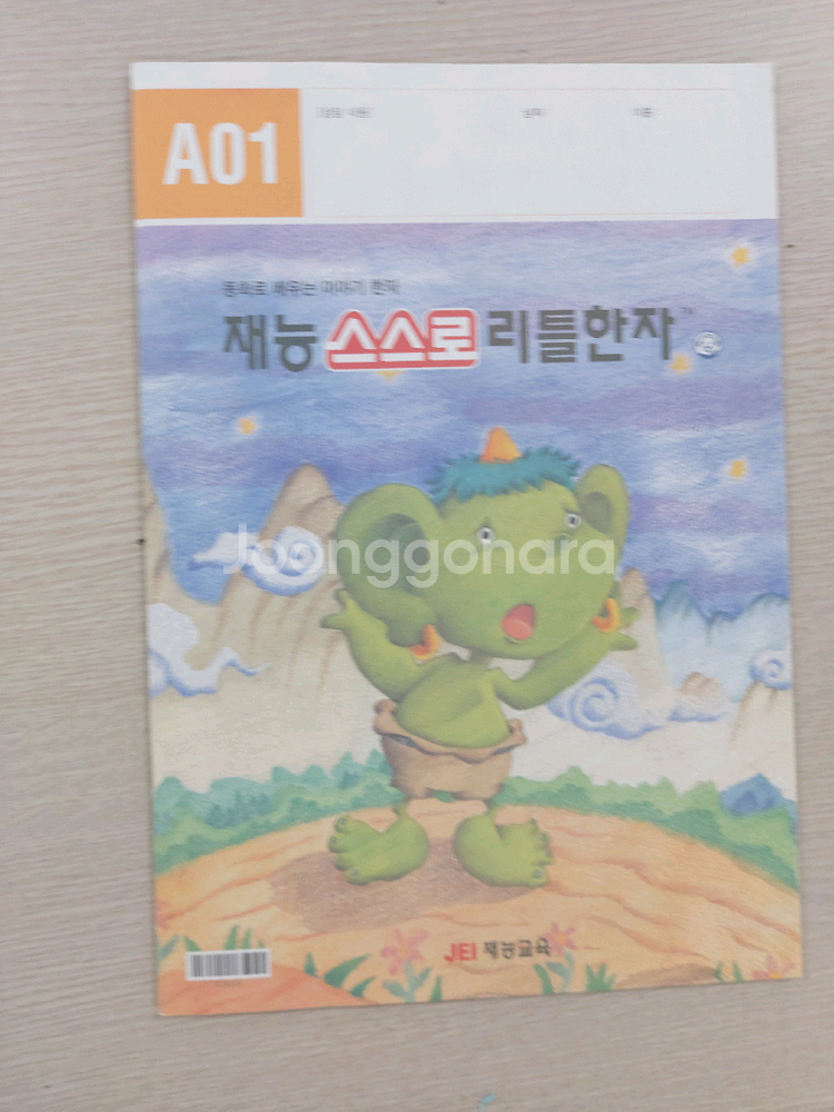 재능리틀한자--0