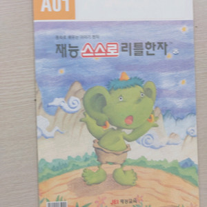재능리틀한자