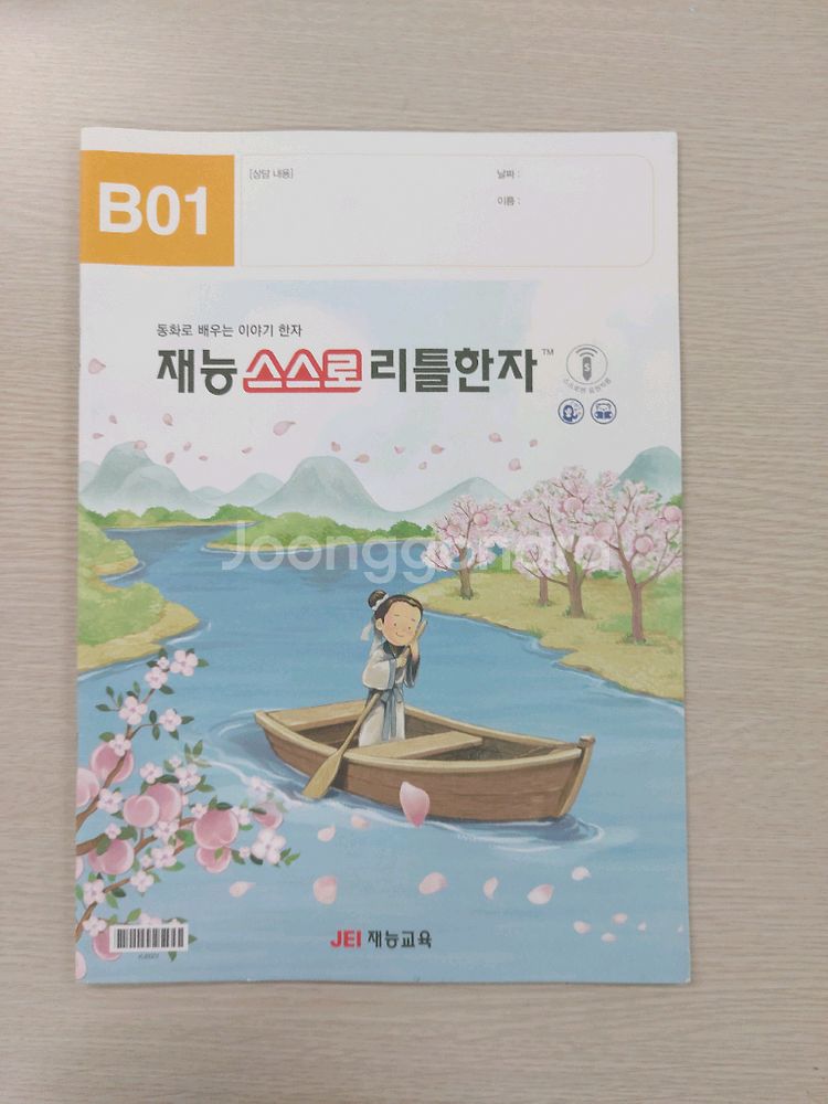 재능리틀한자--1