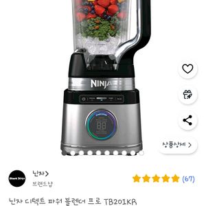 닌자 파워 블렌더 프로 TB201KR 새상품 팝니다