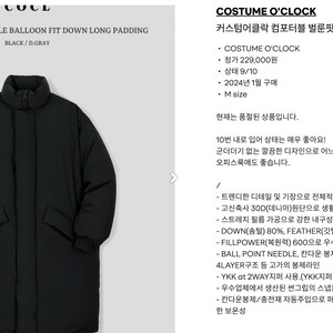 커스텀어클락 컴포터블 벌룬핏 다운 롱패딩