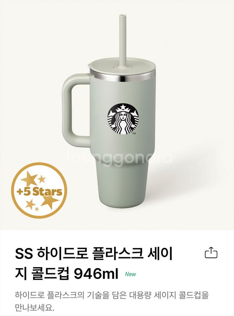 스타벅스 하이드로 플라스크 세이지 콜드컵 946ml--0