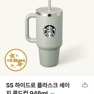 스타벅스 하이드로 플라스크 세이지 콜드컵 946ml
