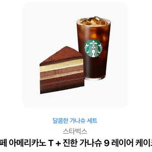 스벅 가나슈+아메리카노
