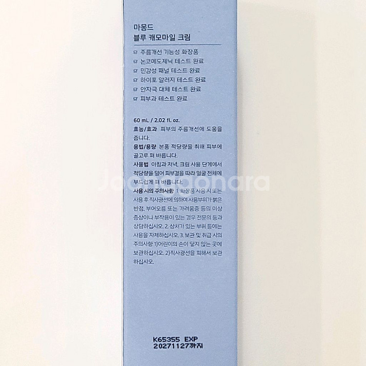 새상품[단종템] 마몽드 블루 캐모마일 크림 60ml--1