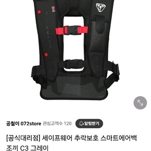 스마트워어 스마트 에어백 조끼 c3 새상품