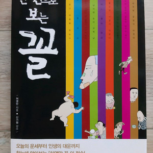 허영만의 <한 권으로 보는 꼴>