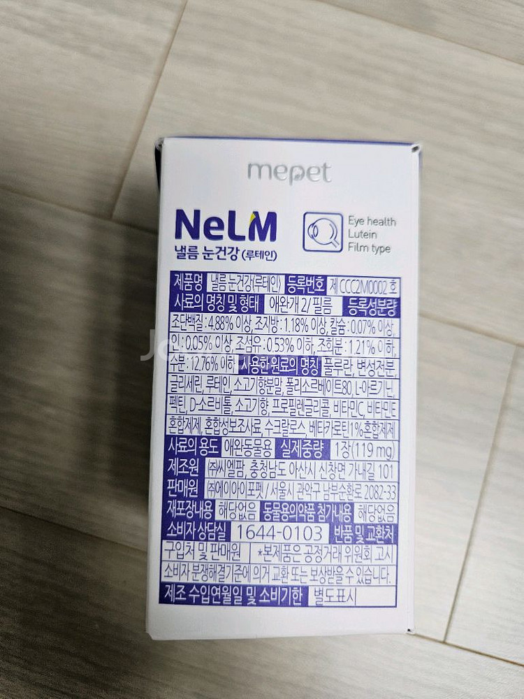 낼름 눈건강,(루테인).강아지 눈 영양제.강아지 백내장--2