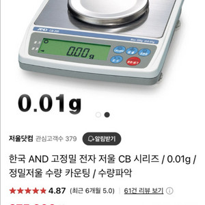 정밀저울 and 초정밀 저울
