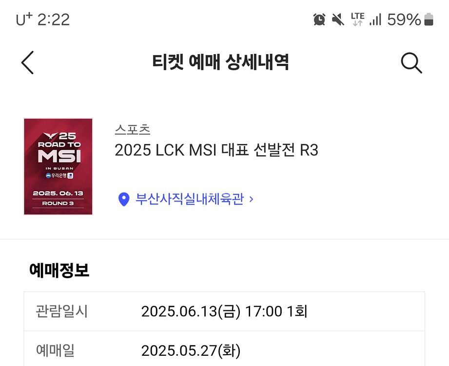 2025 LCK MSI 티켓--0