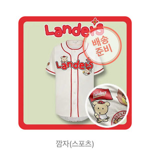 ssg 랜더스 깜자 유니폼