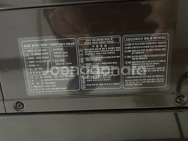 파세코 로타리 히터 석유난로 캠핑 (P-15000F)--6