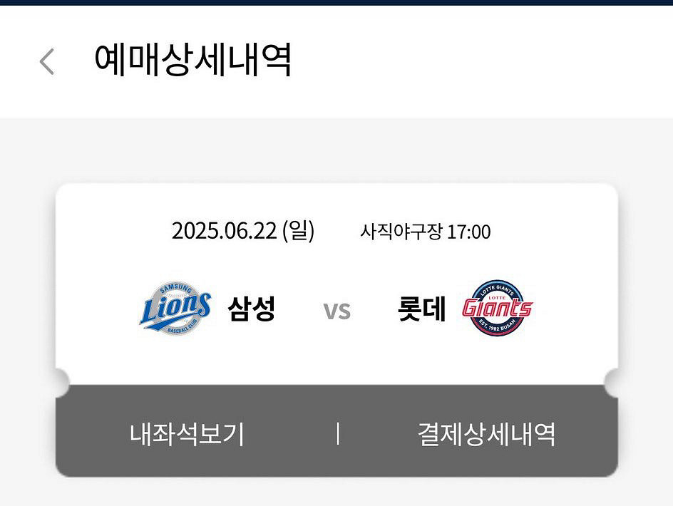 6/22 롯데 삼성 중앙상단 연석(1루근접)--0