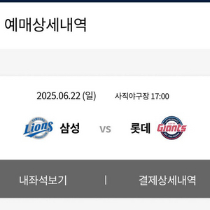 6/22 롯데 삼성 중앙상단 연석(1루근접)