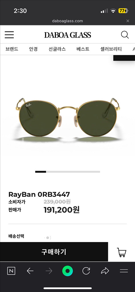 (거의 새상품) 레이벤 선글라스RB3447--1