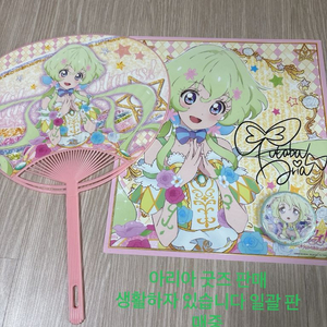 아이카츠 아리아 굿즈