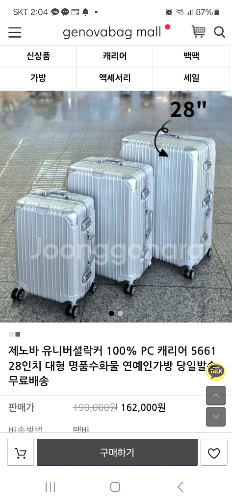 제노바 22인치 캐리어가방--9