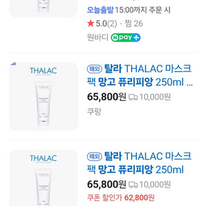탈라 망고팩 250ml(새상품)